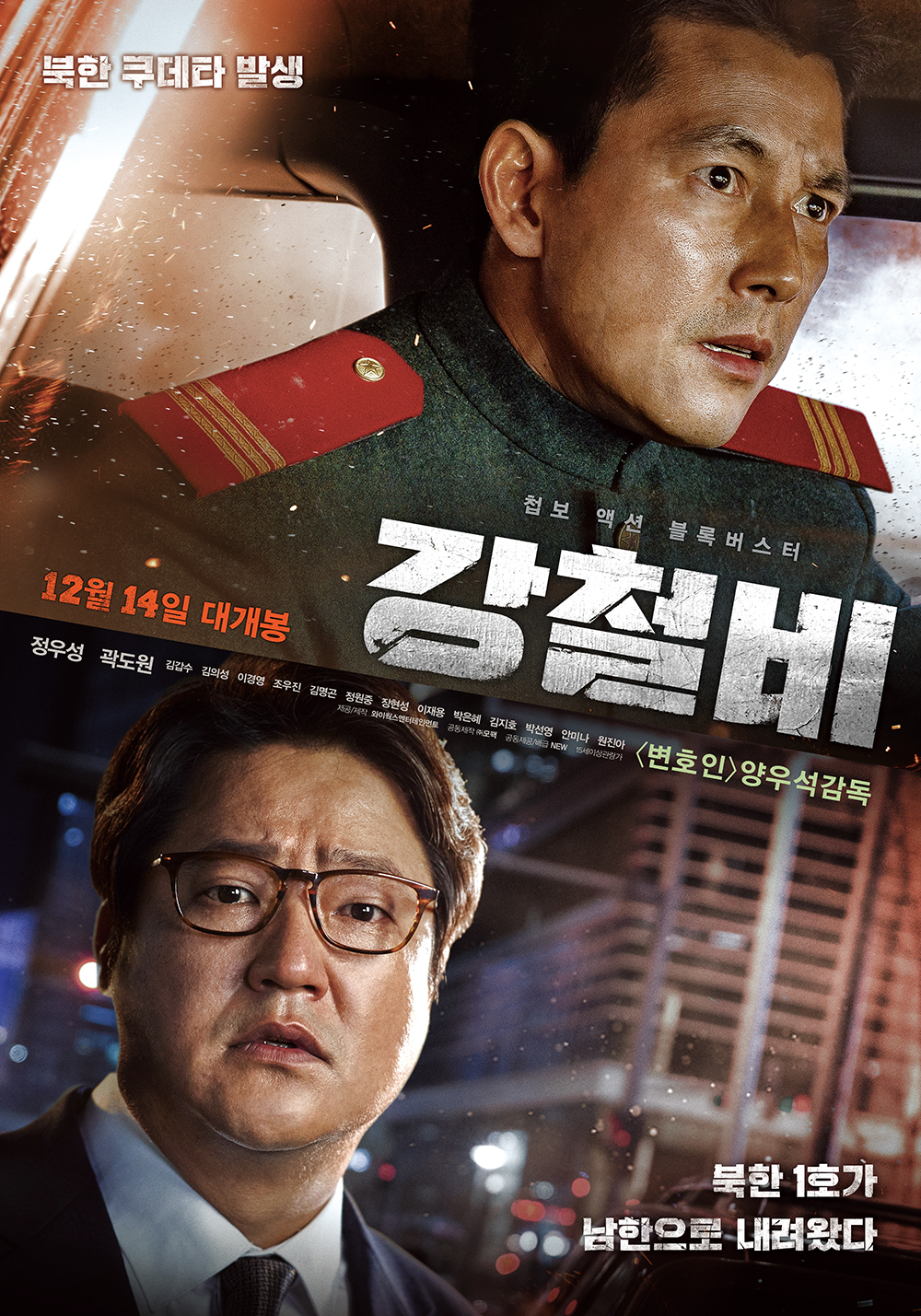 Steel Rain 2017 Korean