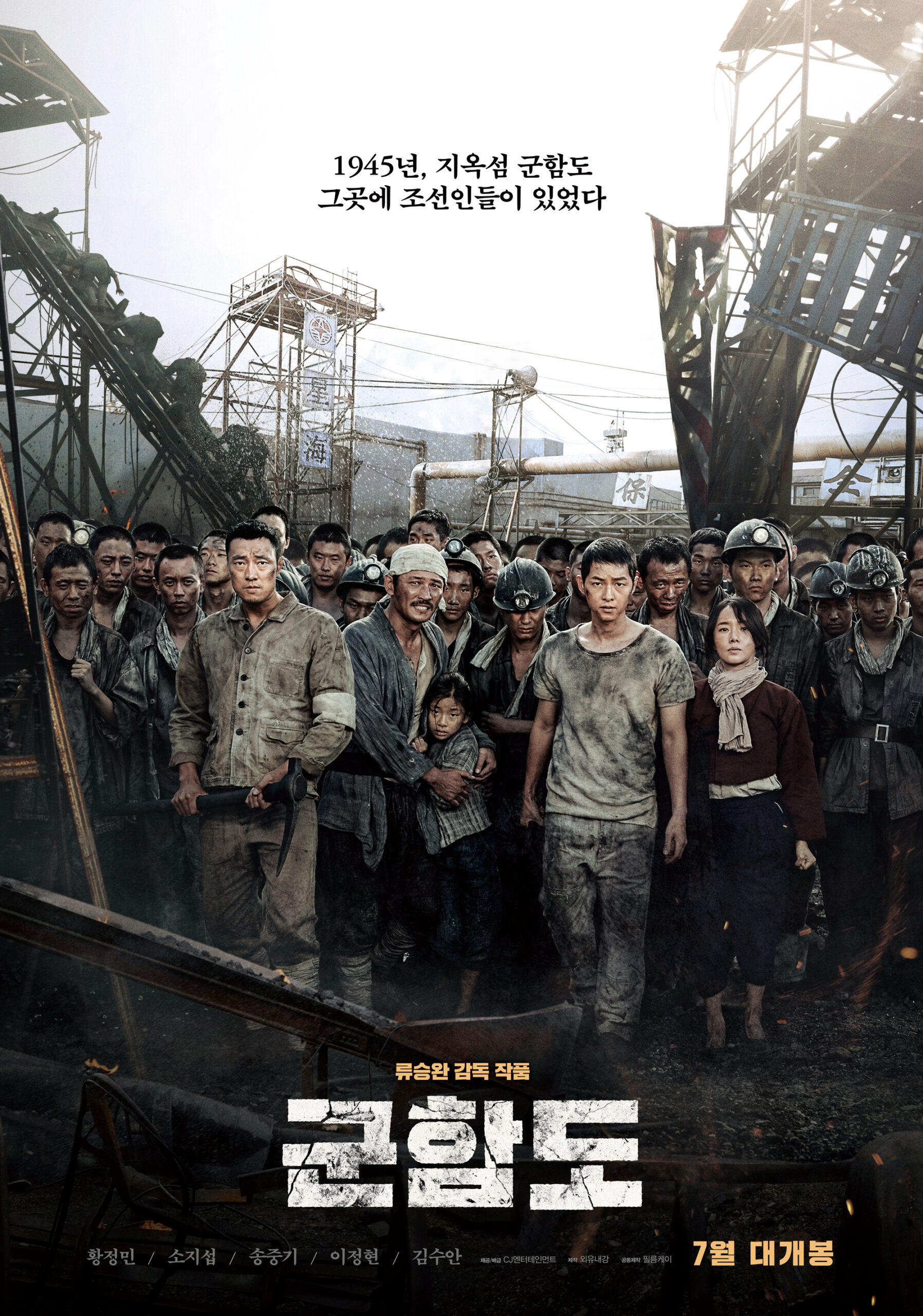 The Battleship Island 2017 Korean scaled