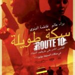 Route 10 2022 Arabic
