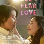 SEE HEAR LOVE 2023 Japanese