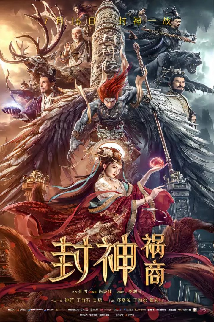 League of Gods The Fall Of Sheng 2023